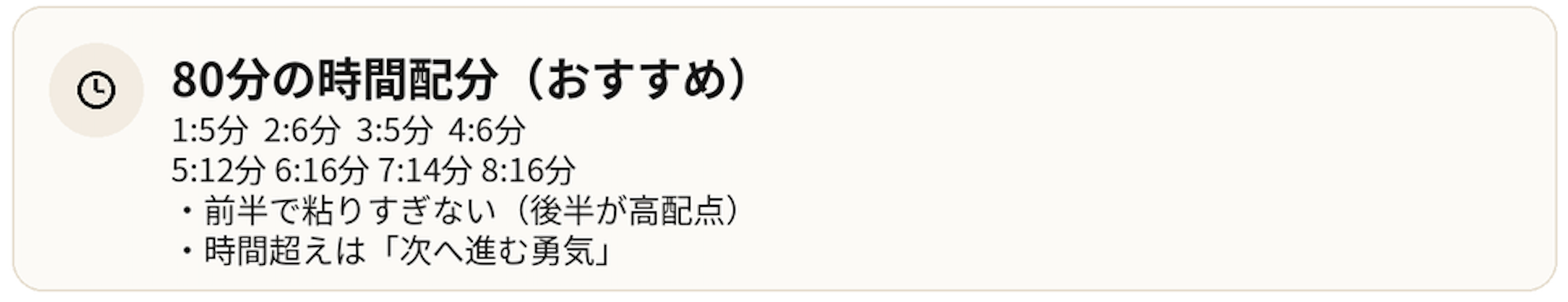 高3秋から英語を伸ばす現実的プラン:基礎・過去問の回し方・80分時間配分・捨て問・親のサポートまとめ