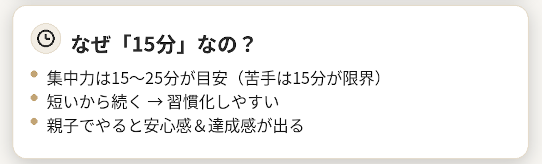 長文が最後まで読めない原因と、親子でできる毎日15分トレーニング(準備・1週間メニュー・2週目以降・親のサポート)まとめ