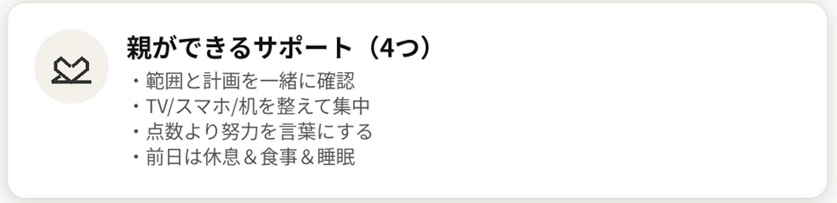 定期テスト英語で平均点を割る原因5つと、2週間前からの14日間逆転計画（NG勉強・親のサポート付き）