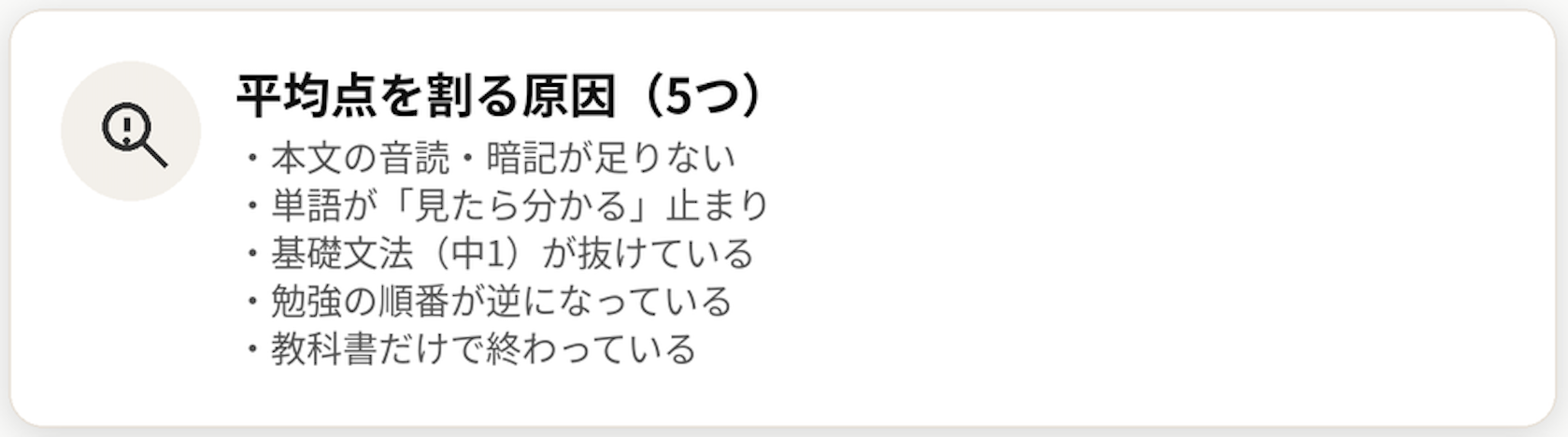 定期テスト英語で平均点を割る原因5つと、2週間前からの14日間逆転計画（NG勉強・親のサポート付き）