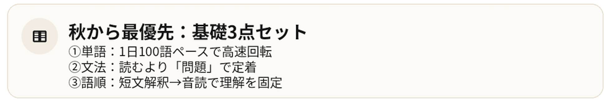 高3秋から英語を伸ばす現実的プラン:基礎・過去問の回し方・80分時間配分・捨て問・親のサポートまとめ