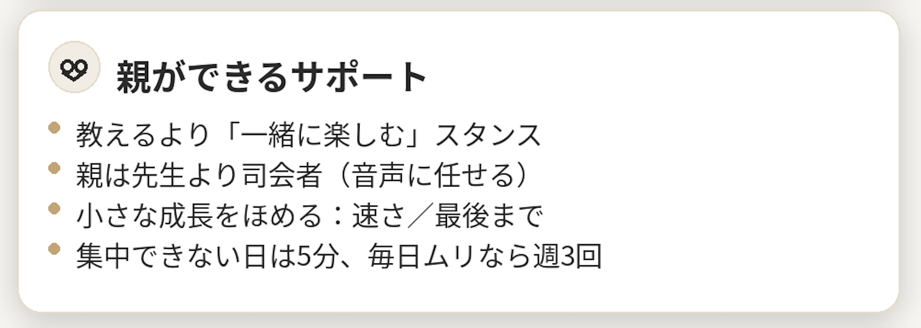 長文が最後まで読めない原因と、親子でできる毎日15分トレーニング(準備・1週間メニュー・2週目以降・親のサポート)まとめ