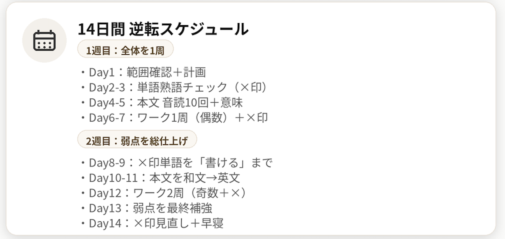 定期テスト英語で平均点を割る原因5つと、2週間前からの14日間逆転計画（NG勉強・親のサポート付き）