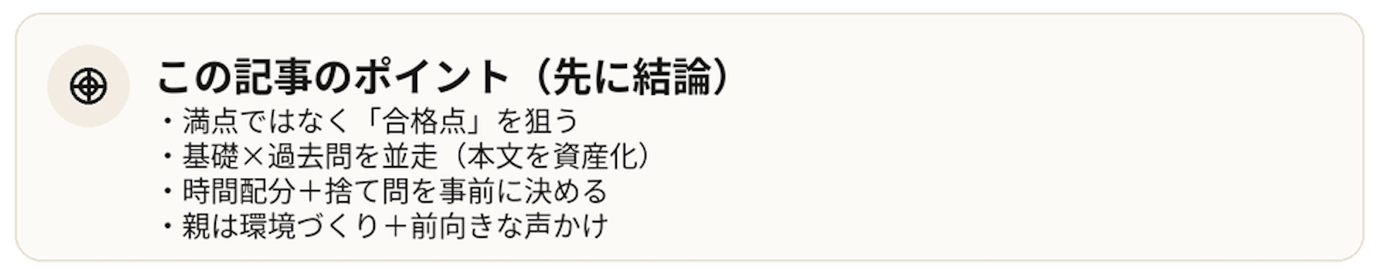 高3秋から英語を伸ばす現実的プラン:基礎・過去問の回し方・80分時間配分・捨て問・親のサポートまとめ