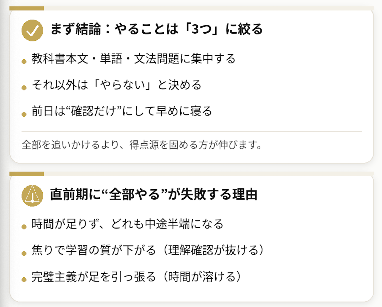 英語が苦手な高校生の期末テスト1週間前：やる／やらないの線引き、やること（本文・単語・文法）とやらないこと、前日ルート、当日朝、親のサポート、学習スケジュール目安をまとめた図