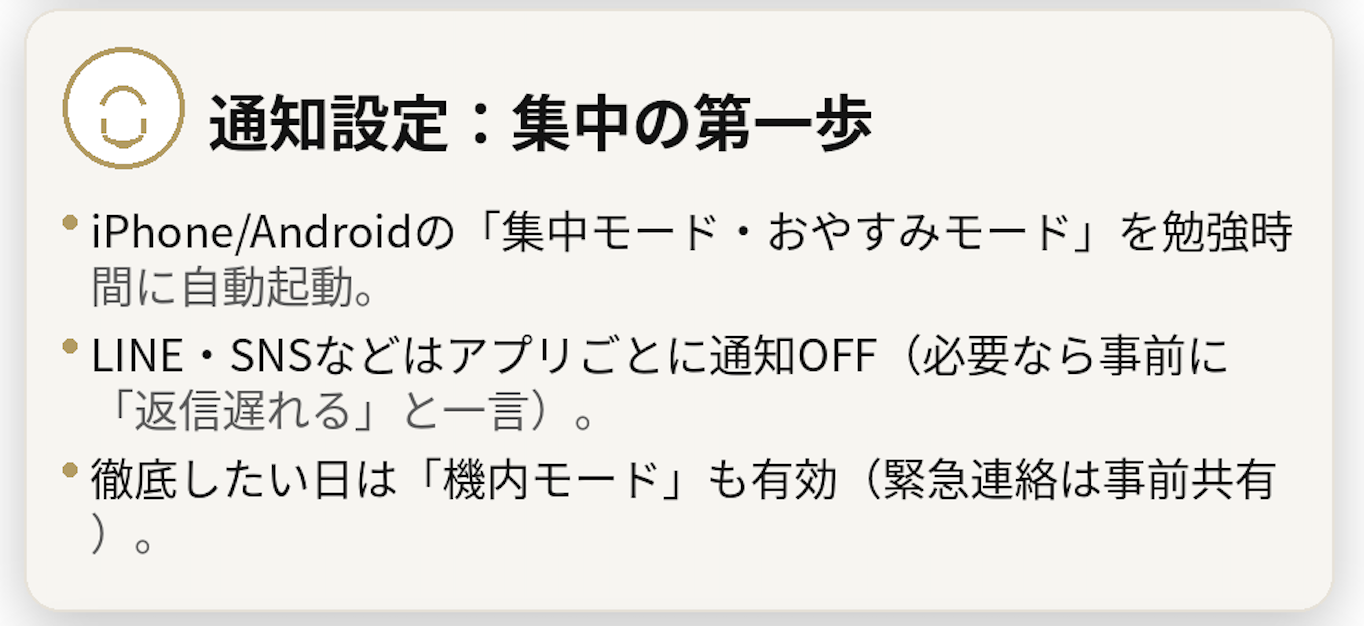 英語が苦手な高校生のスマホとの賢い付き合い方。集中を守る通知設定と距離の取り方、英語学習アプリの選び方、タイムブロック術、スキマ時間活用、親の関わり方をまとめた図