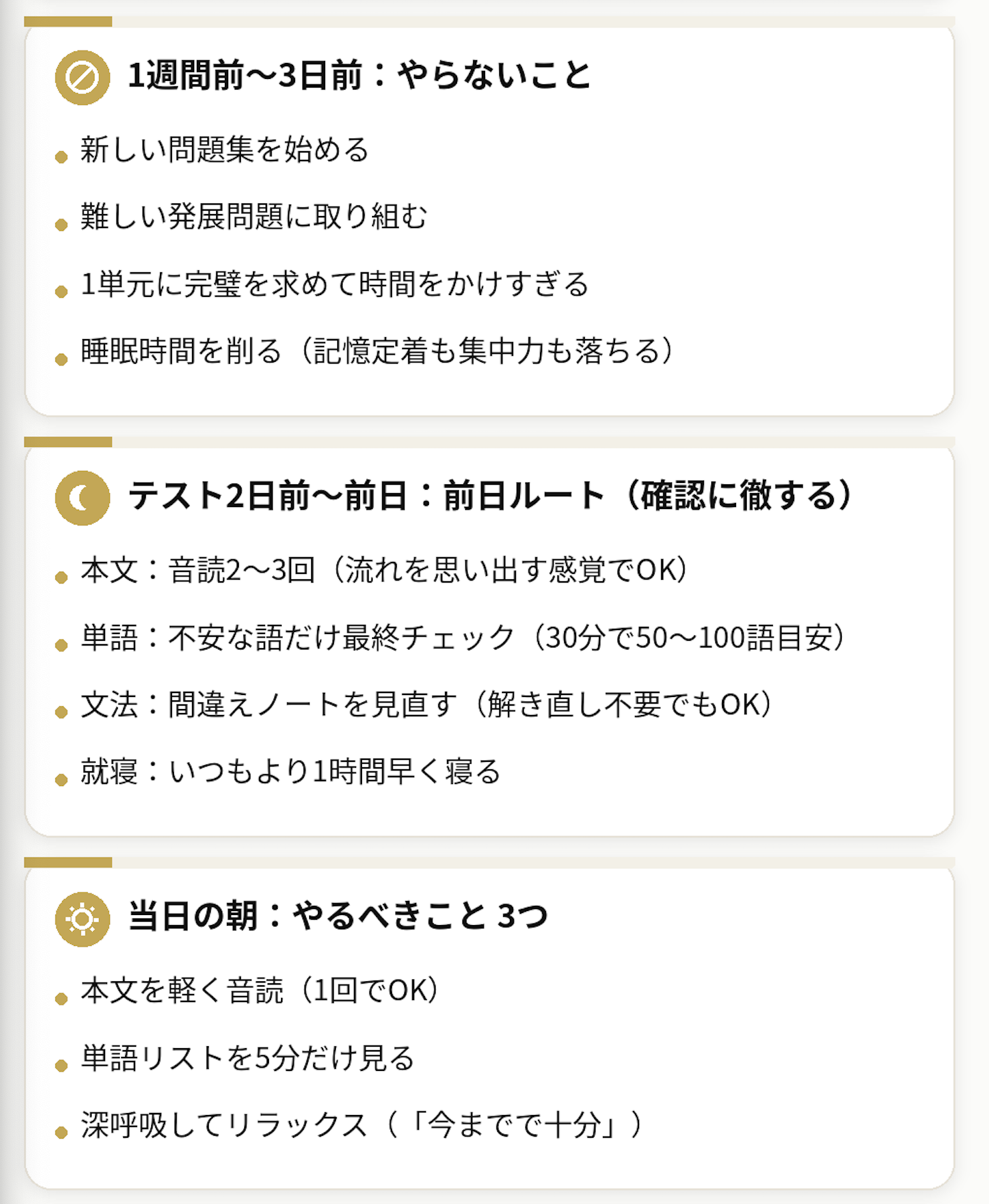 英語が苦手な高校生の期末テスト1週間前：やる／やらないの線引き、やること（本文・単語・文法）とやらないこと、前日ルート、当日朝、親のサポート、学習スケジュール目安をまとめた図