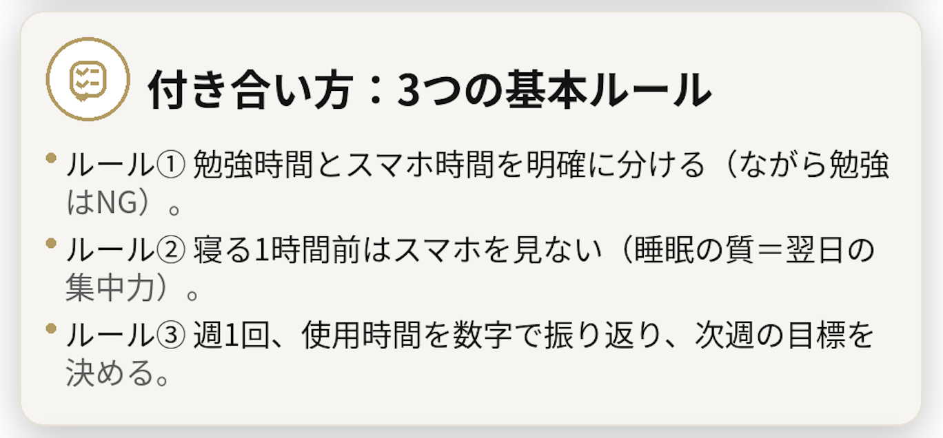 英語が苦手な高校生のスマホとの賢い付き合い方。集中を守る通知設定と距離の取り方、英語学習アプリの選び方、タイムブロック術、スキマ時間活用、親の関わり方をまとめた図