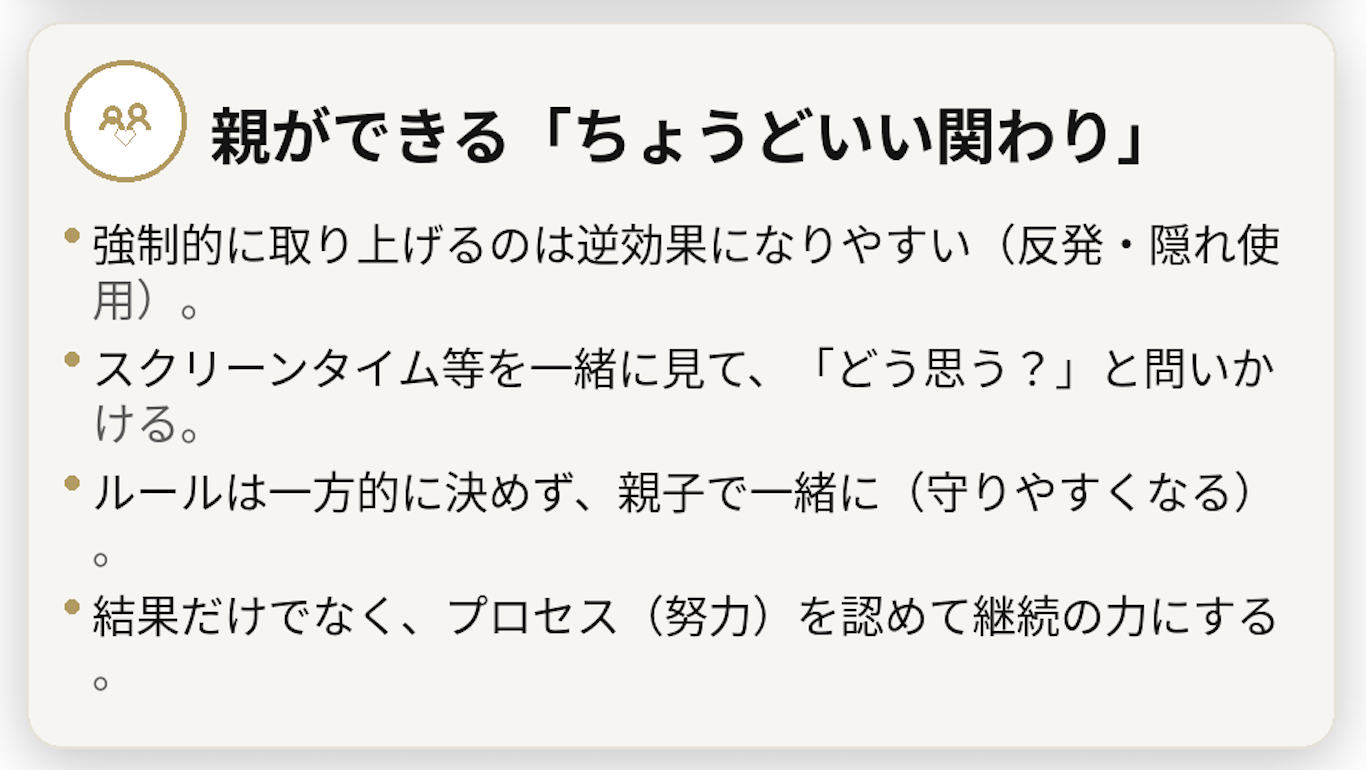 英語が苦手な高校生のスマホとの賢い付き合い方。集中を守る通知設定と距離の取り方、英語学習アプリの選び方、タイムブロック術、スキマ時間活用、親の関わり方をまとめた図