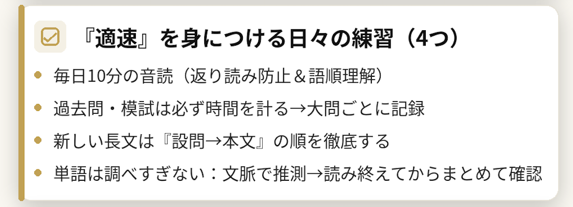 共通テスト英語は速さより適速。時間切れの原因4つ、時間を余らせる4つの作法（設問先読み・返り読み防止・強弱・飛ばす勇気）、時間配分目安、日々の練習と家庭サポートをまとめた図