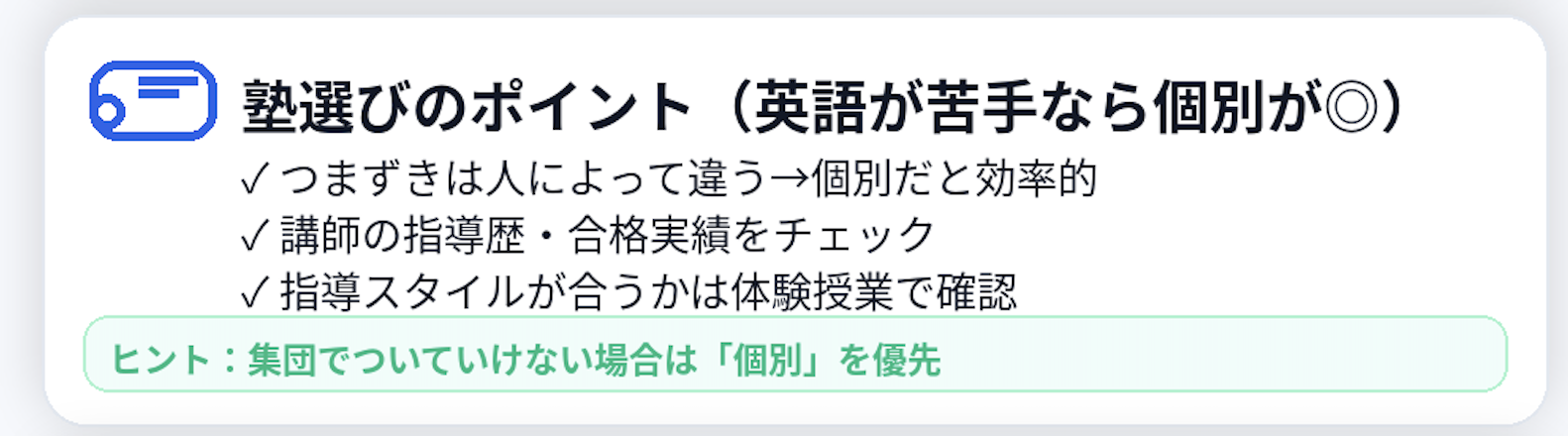塾か自学習かで迷う保護者向け。英語が苦手なら塾を活用すべき3条件(基礎の穴・学習習慣不足・志望校ギャップ)と、塾選びのポイント、塾×自宅の併用チェック、1日の学習ルーティン例をまとめたインフォグラフィック