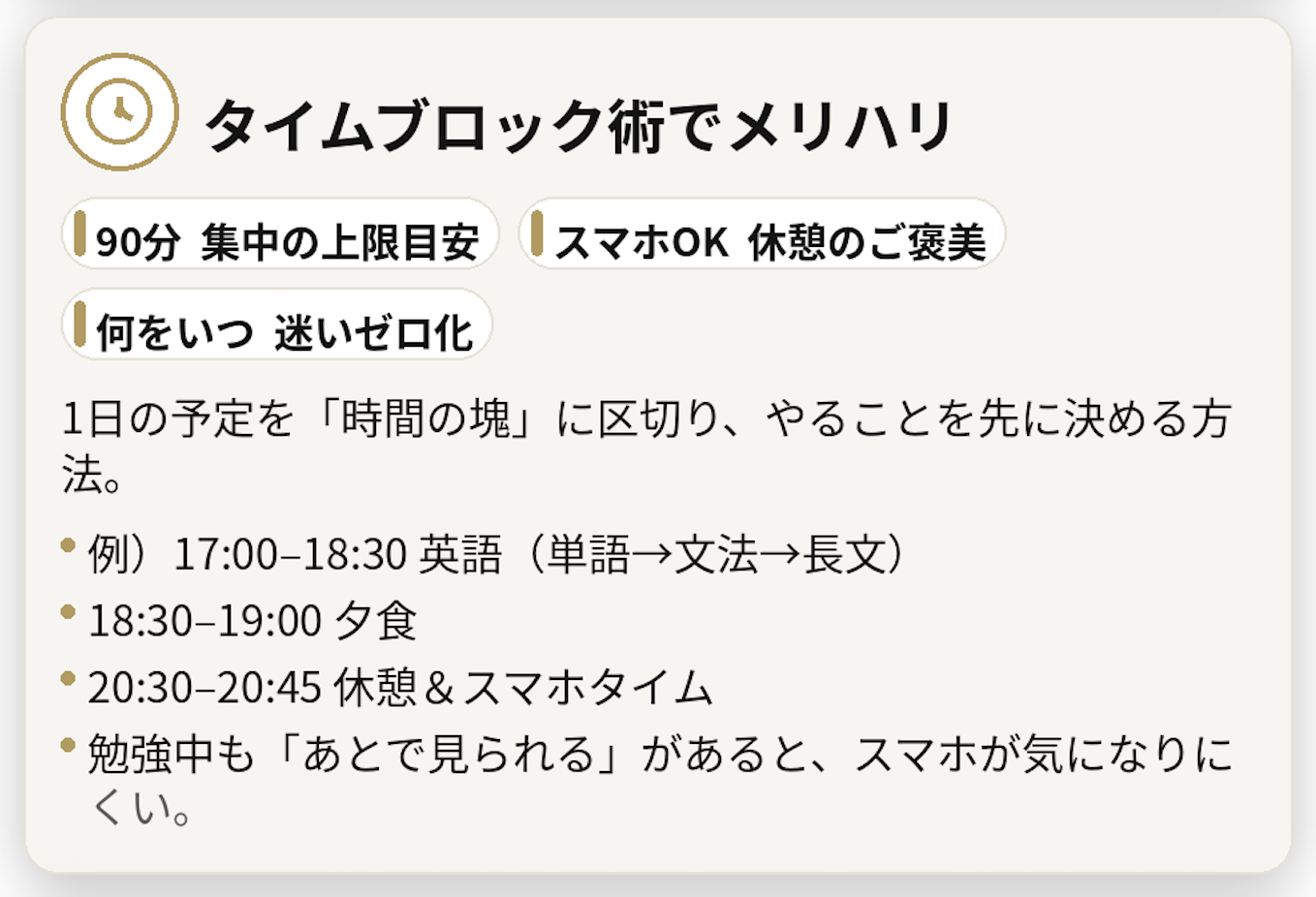 英語が苦手な高校生のスマホとの賢い付き合い方。集中を守る通知設定と距離の取り方、英語学習アプリの選び方、タイムブロック術、スキマ時間活用、親の関わり方をまとめた図